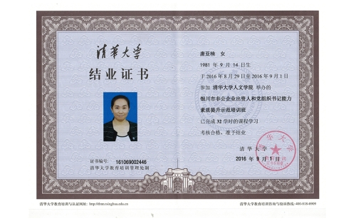 黨建強(qiáng)，企業(yè)強(qiáng)，伊百盛黨支部書(shū)記唐亞楠獲得“清華大學(xué)非公企業(yè)黨組織書(shū)記能力素質(zhì)提升示范培訓(xùn)班結(jié)業(yè)證書(shū)”
