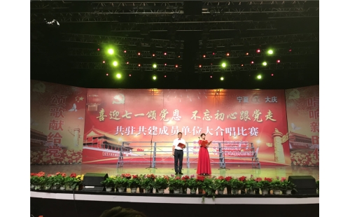 喜迎七一頌黨恩，不忘初心跟黨走