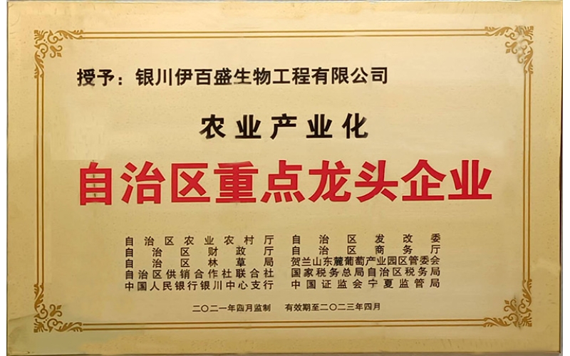 2021自治區(qū)農業(yè)產(chǎn)業(yè)化重點龍頭企業(yè)
