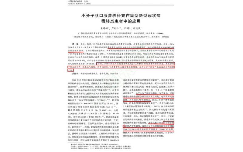 小分子肽在新冠病毒的應(yīng)用，獲得臨床試驗(yàn)支持！